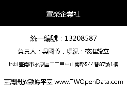 宣榮企業社