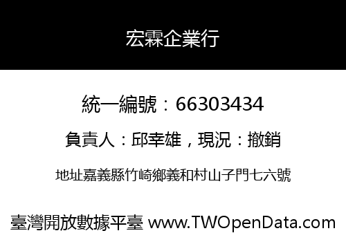 宏霖企業行