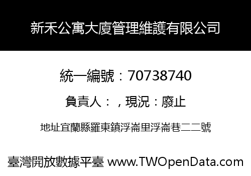 新禾公寓大廈管理維護有限公司