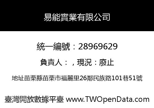 易能實業有限公司