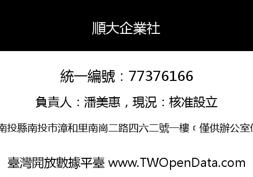 順大企業社
