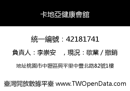 卡地亞健康會舘