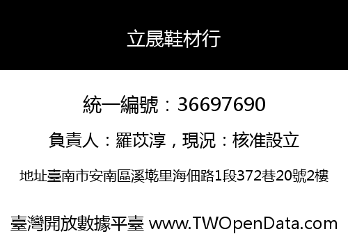 立晟鞋材行