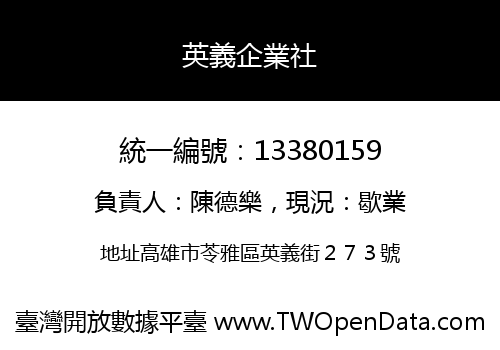 英義企業社