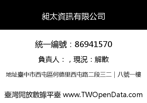 昶太資訊有限公司