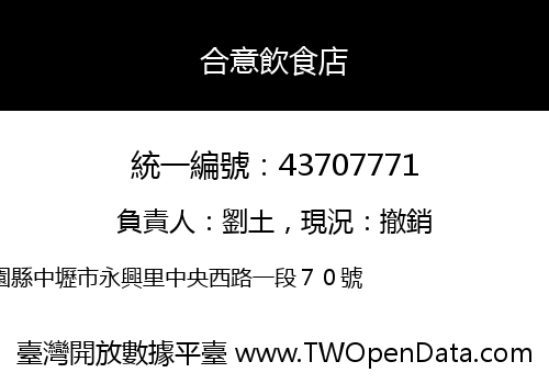合意飲食店