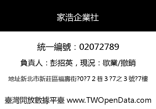 家浩企業社