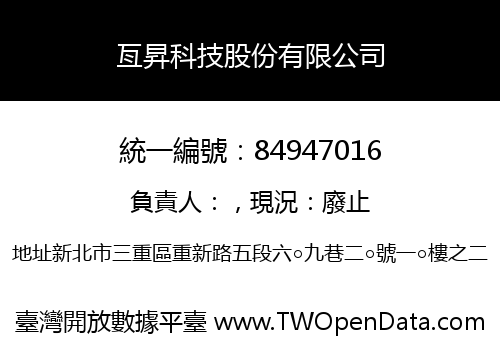亙昇科技股份有限公司