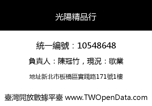 光陽精品行