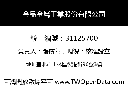 金品金屬工業股份有限公司