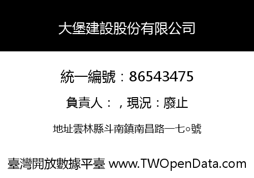 大堡建設股份有限公司