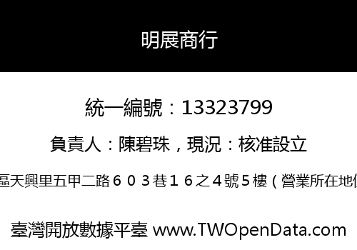 明展商行