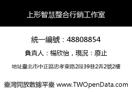 上形智慧整合行銷工作室