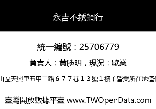 永吉不銹鋼行