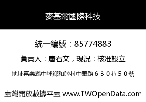 麥基爾國際科技