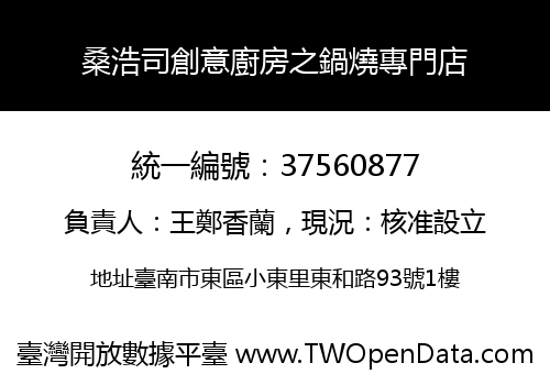 桑浩司創意廚房之鍋燒專門店
