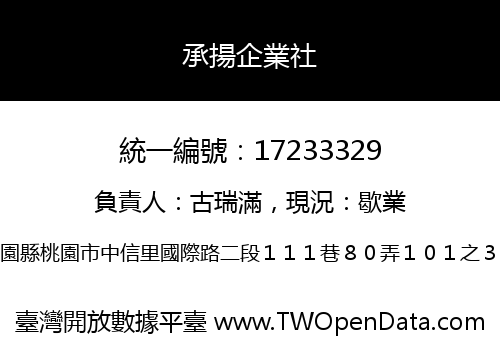 承揚企業社