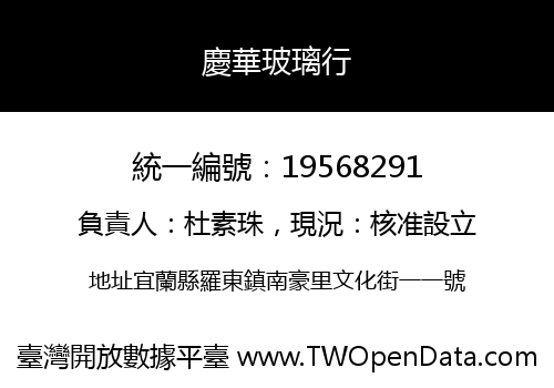 慶華玻璃行