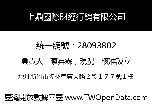 上鼎國際財經行銷有限公司