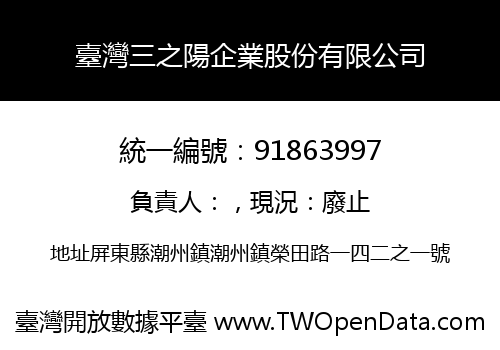 臺灣三之陽企業股份有限公司