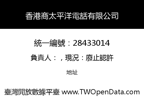 香港商太平洋電話有限公司