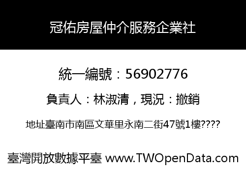 冠佑房屋仲介服務企業社