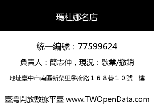 瑪杜娜名店