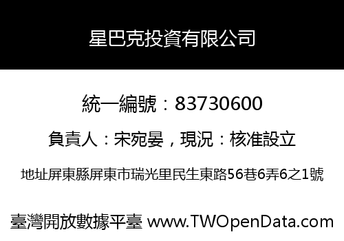 星巴克投資有限公司