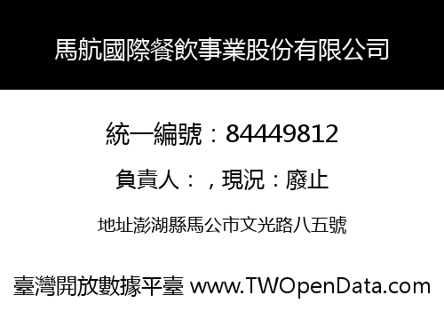 馬航國際餐飲事業股份有限公司