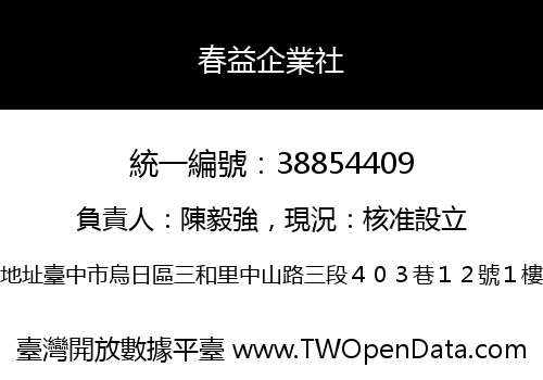 春益企業社