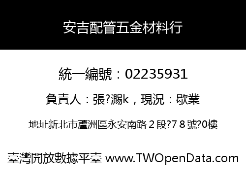 安吉配管五金材料行