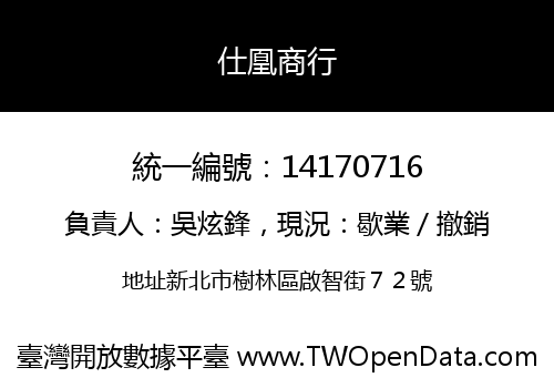 仕凰商行