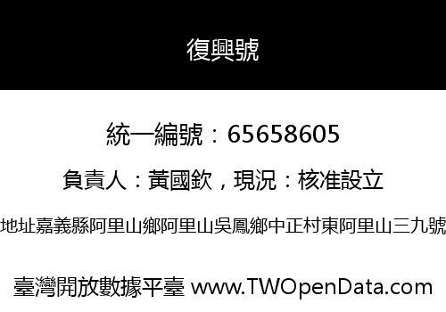 復興號