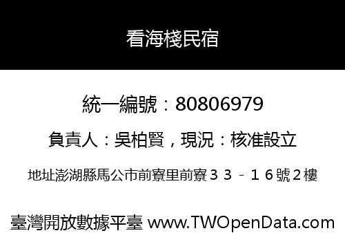 看海棧民宿