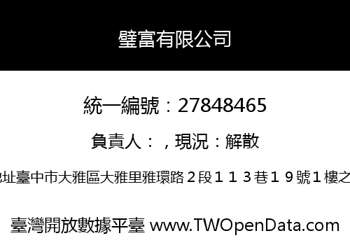 璧富有限公司