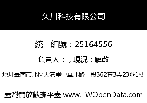 久川科技有限公司