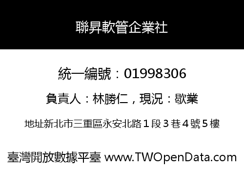 聯昇軟管企業社
