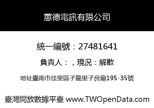 蕙德電訊有限公司