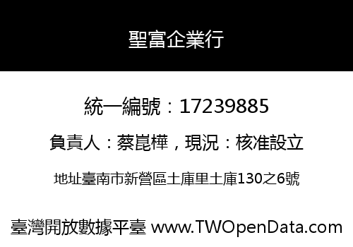 聖富企業行