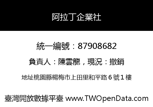 阿拉丁企業社