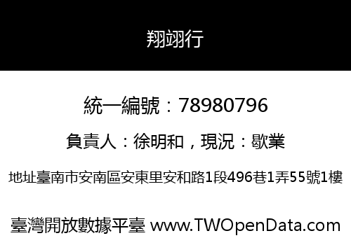 翔翊行