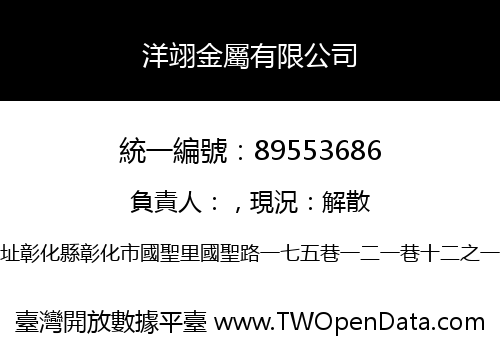 洋翊金屬有限公司