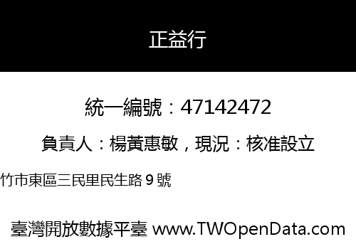 正益行
