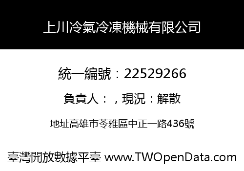上川冷氣冷凍機械有限公司