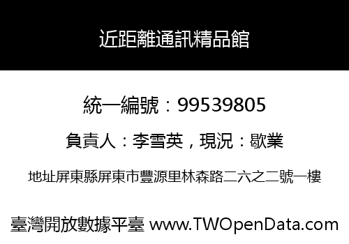 近距離通訊精品館