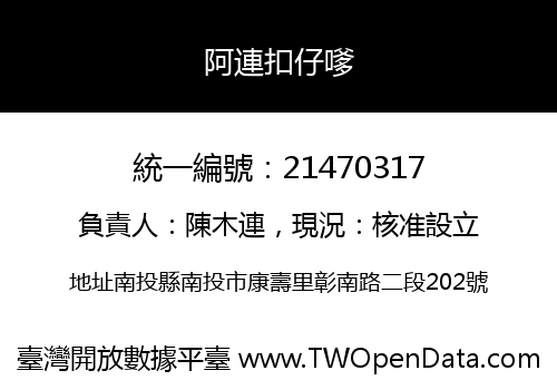 阿連扣仔嗲