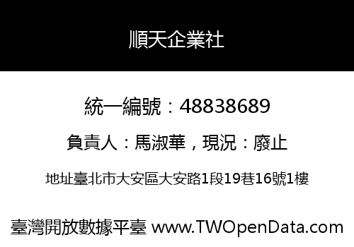 順天企業社