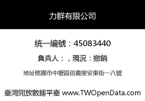 力群有限公司