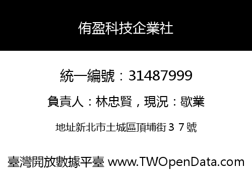 侑盈科技企業社