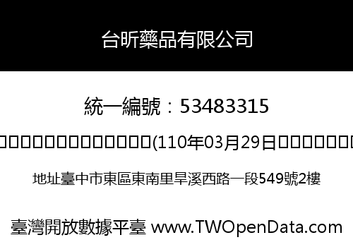 台昕藥品有限公司